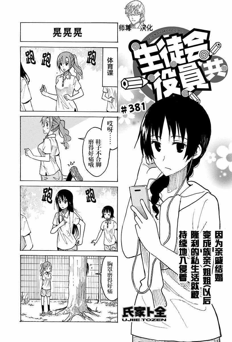 妄想學生會 - 第381話 - 1