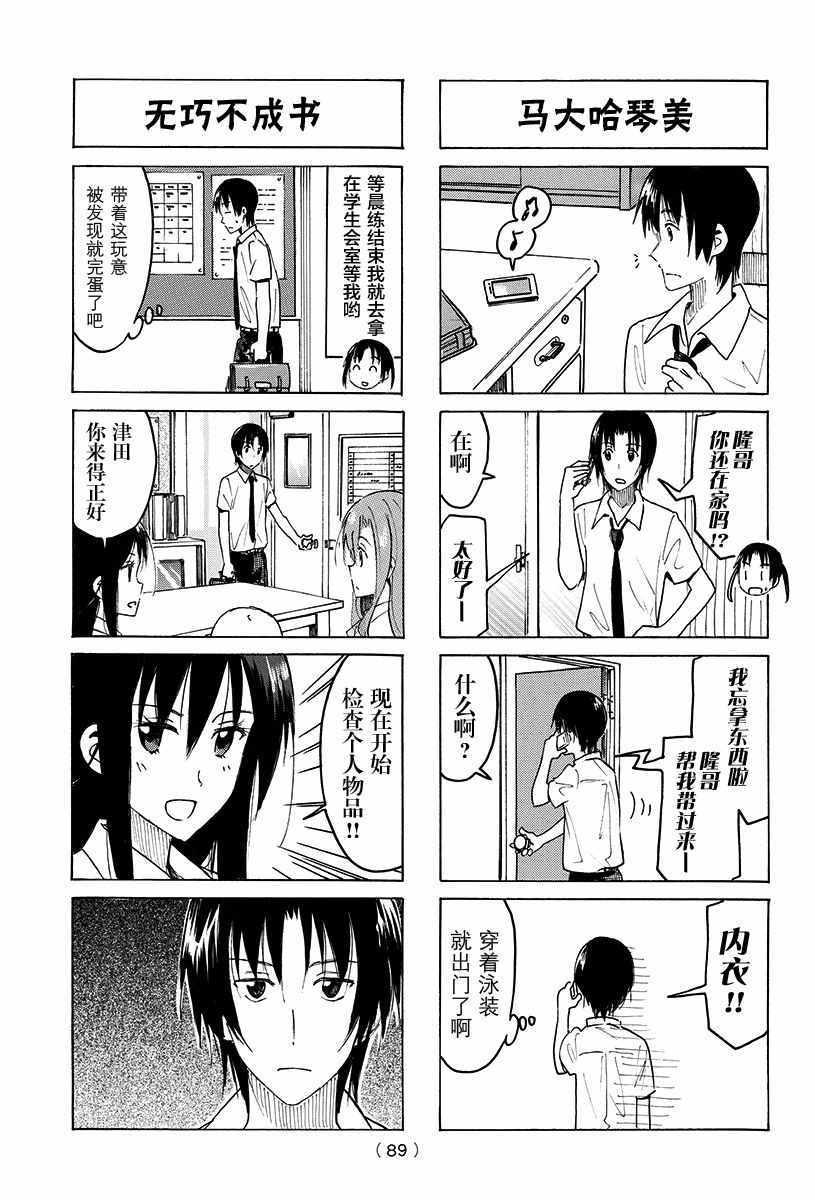 妄想學生會 - 第381話 - 1