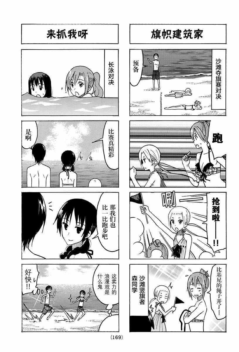 妄想學生會 - 第385話 - 1