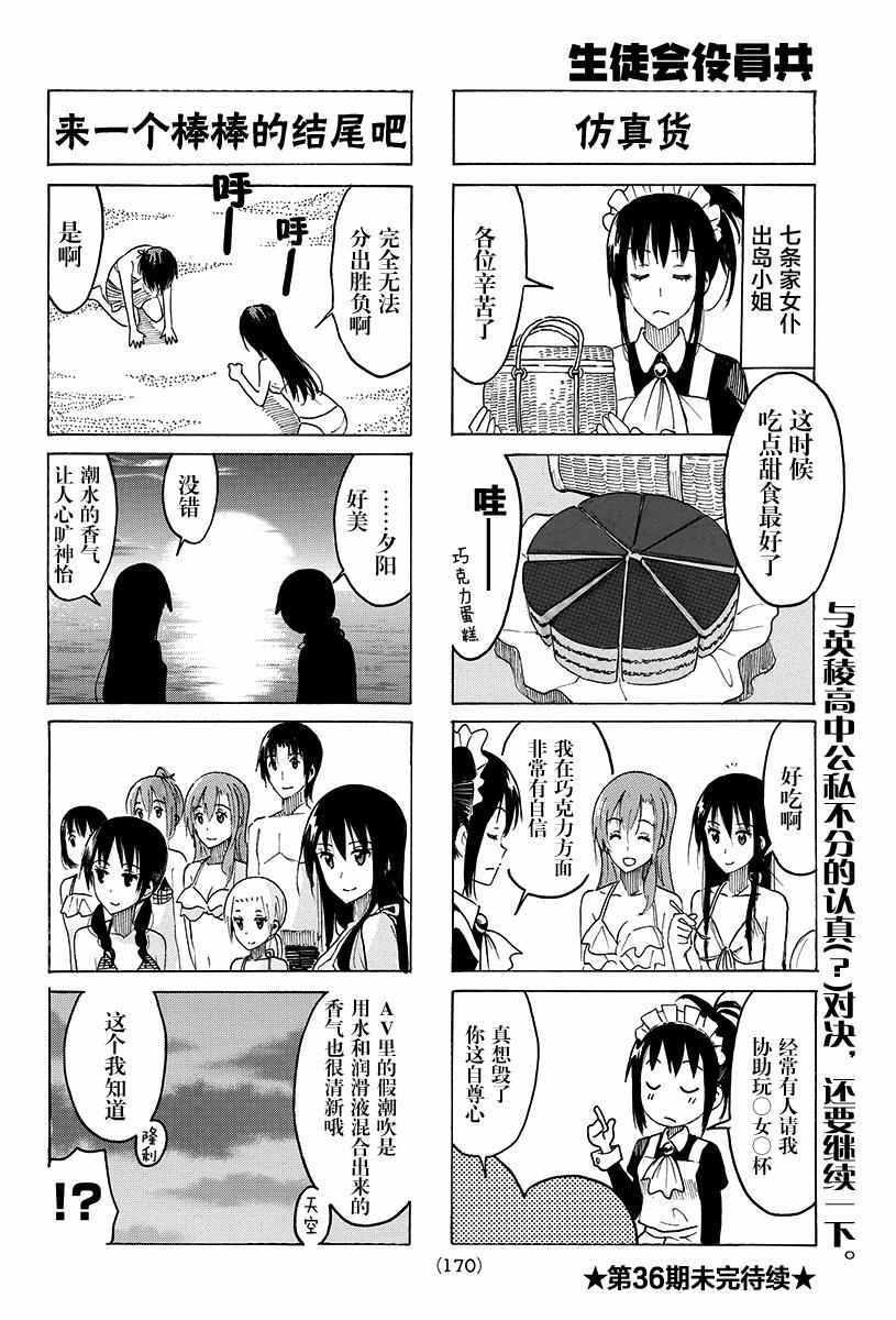 妄想学生会 - 第385话 - 1