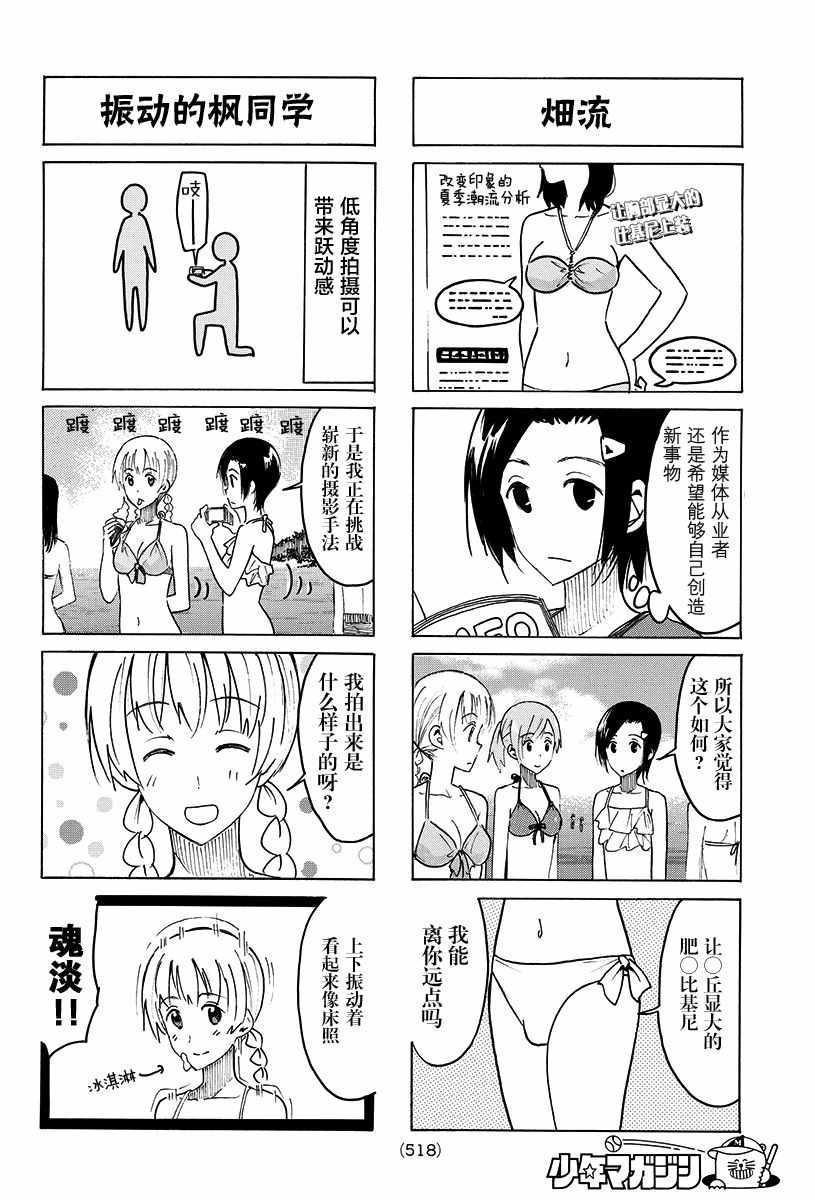 妄想學生會 - 第387話 - 1