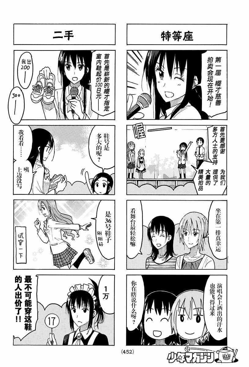 妄想學生會 - 第395話 - 1