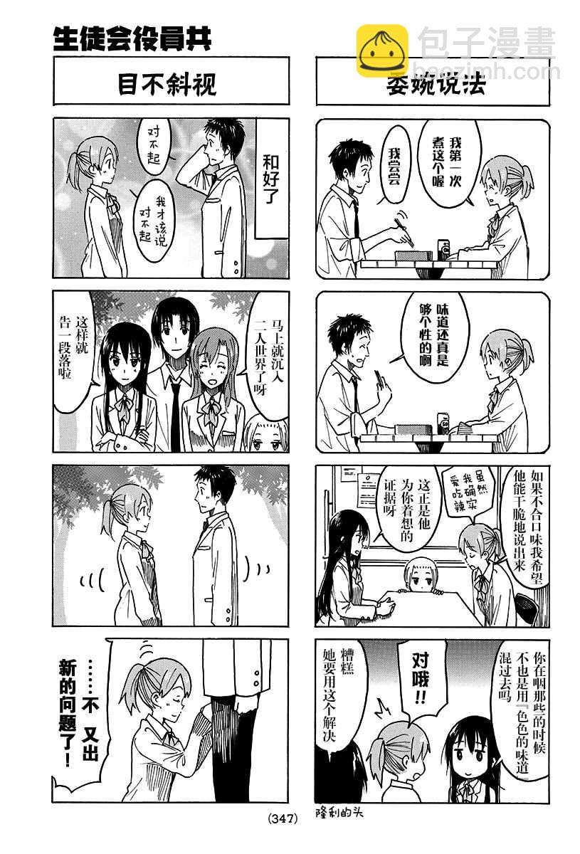 妄想學生會 - 第399話 - 1