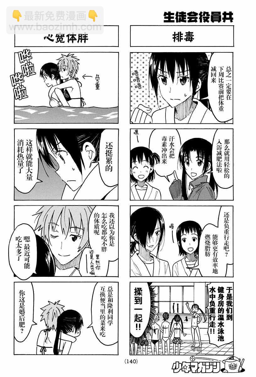 妄想學生會 - 第401話 - 1