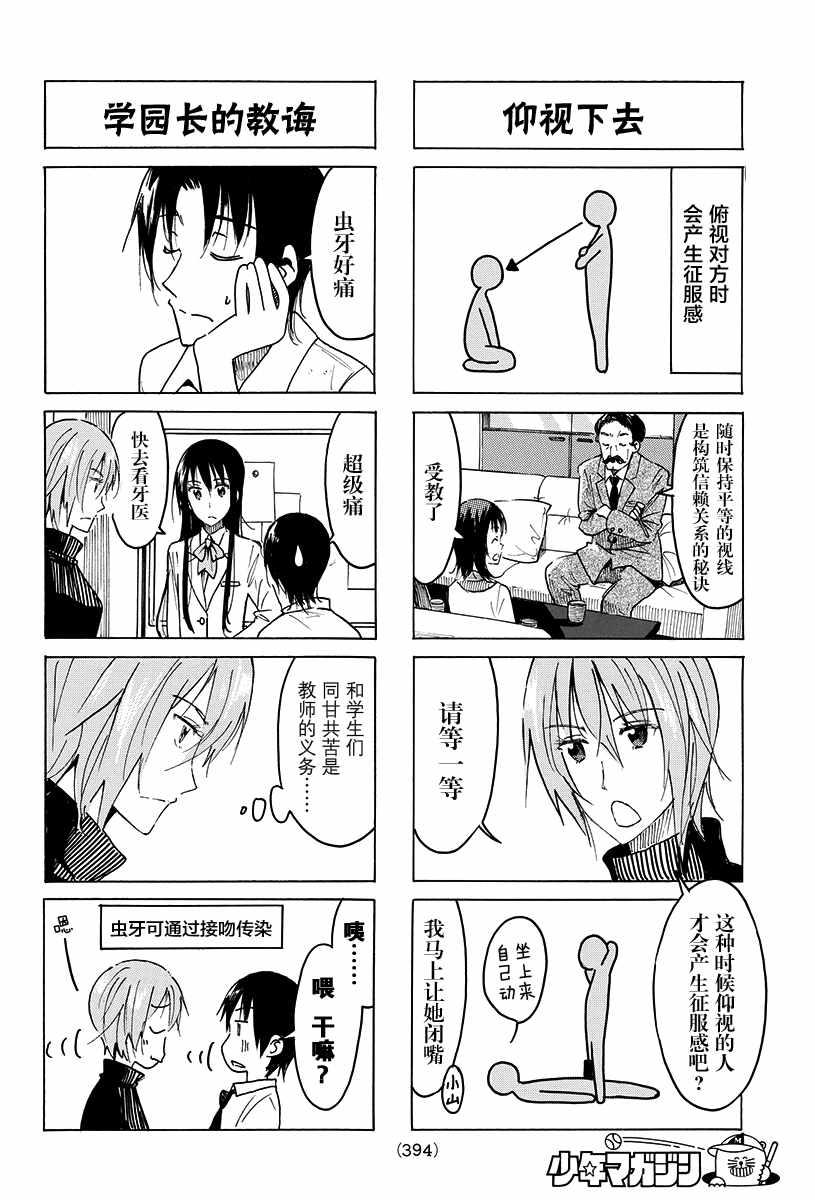 妄想学生会 - 第403话 - 1