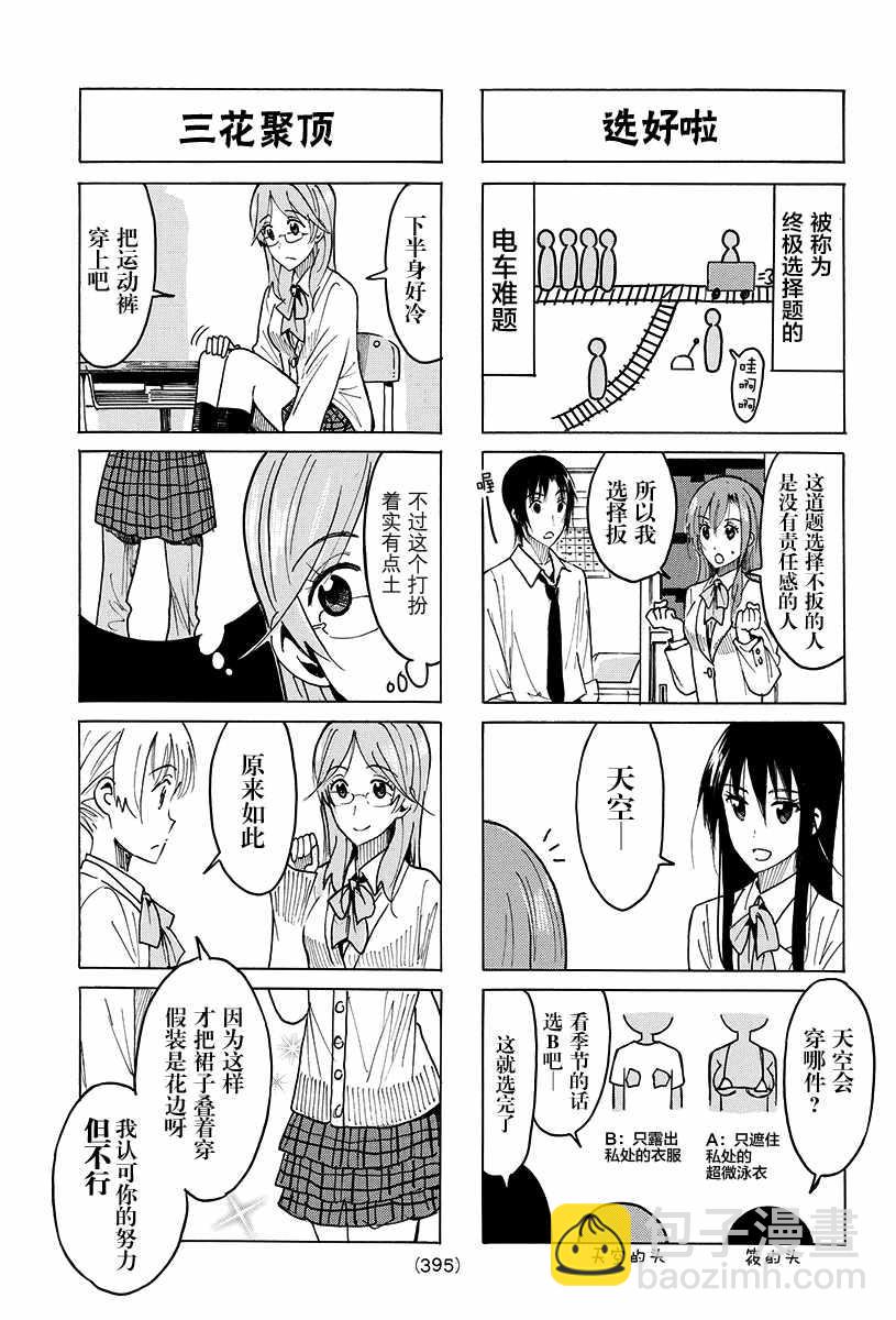 妄想學生會 - 第403話 - 1