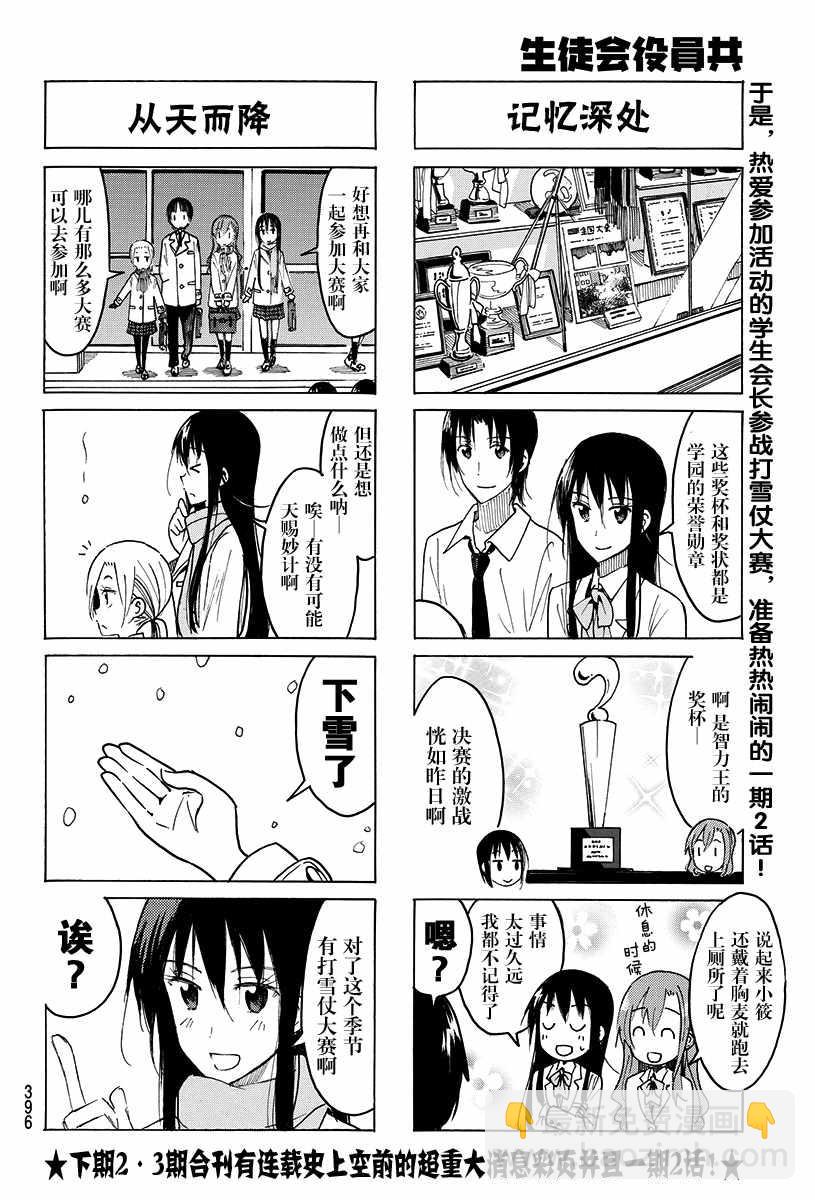 妄想學生會 - 第403話 - 1