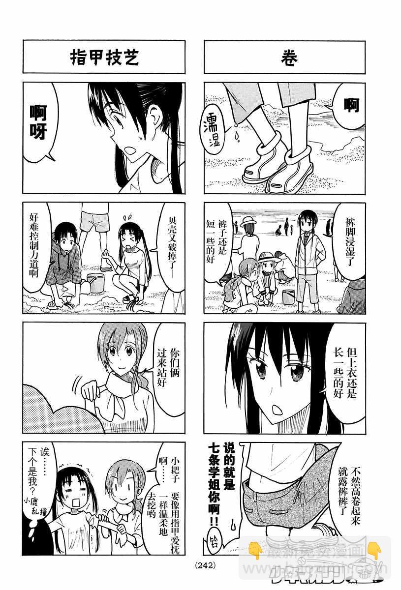 妄想學生會 - 第418話 - 1