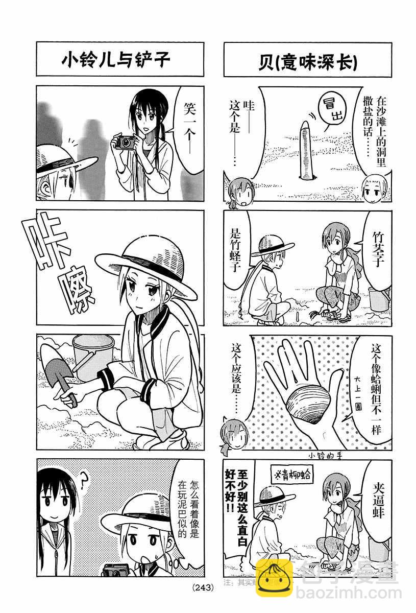 妄想學生會 - 第418話 - 1