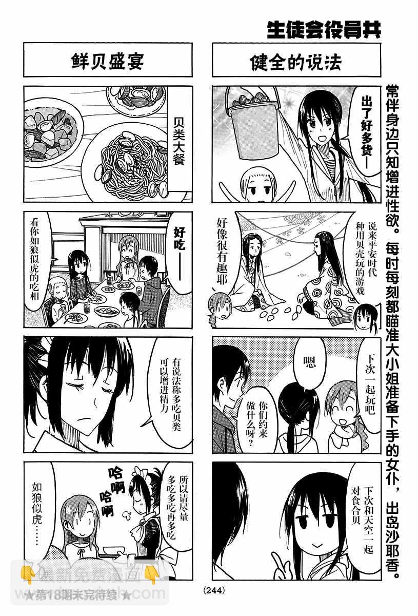 妄想学生会 - 第418话 - 1