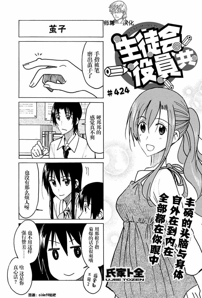 妄想學生會 - 第424話 - 1