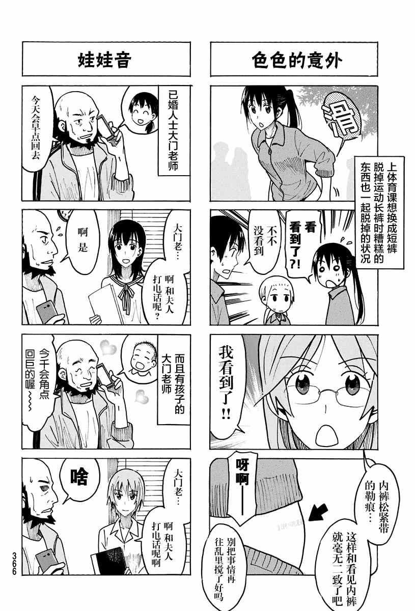 妄想學生會 - 第424話 - 1