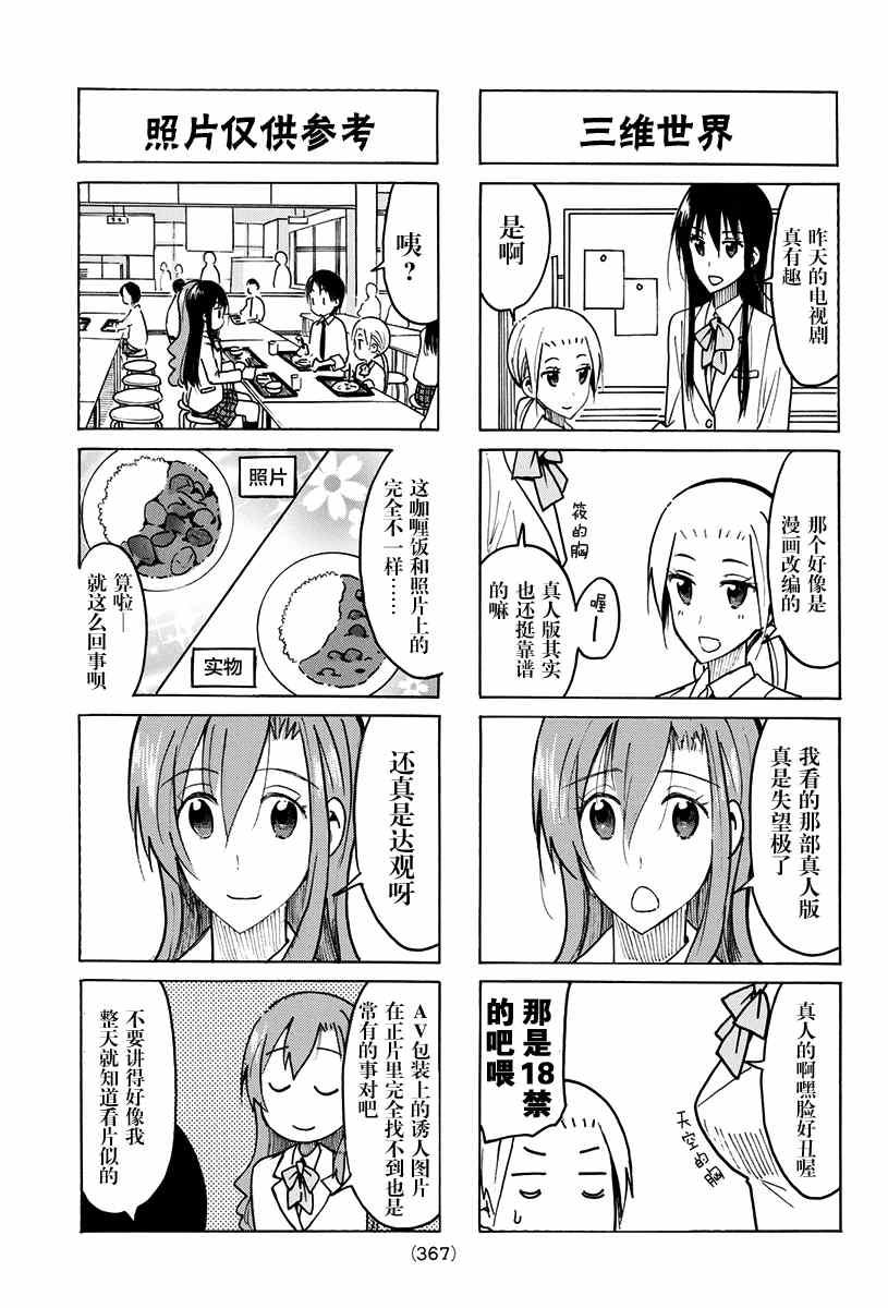 妄想學生會 - 第424話 - 1