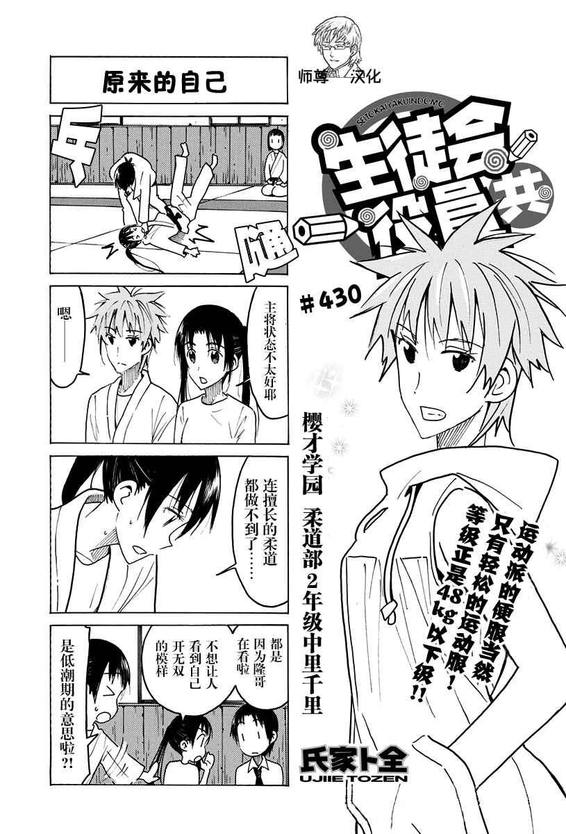 妄想學生會 - 第430話 - 1