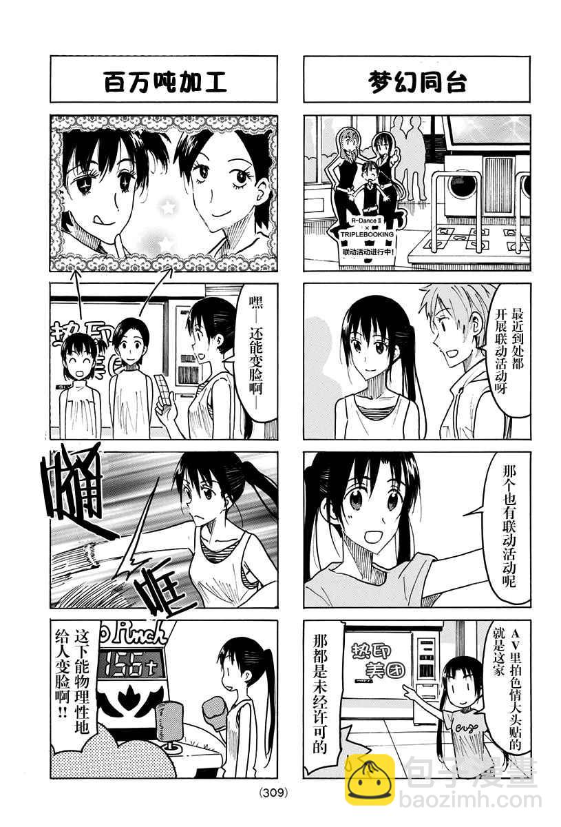 妄想學生會 - 第430話 - 1