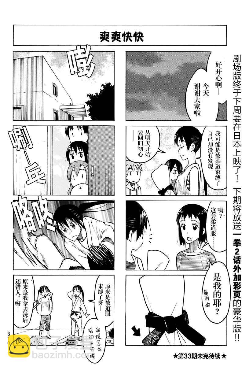 妄想学生会 - 第430话 - 1