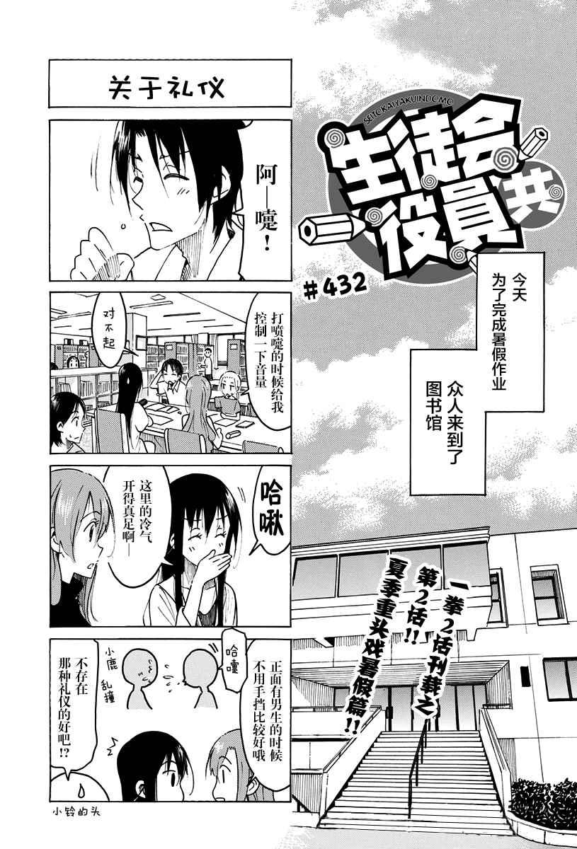 妄想学生会 - 第432话 - 1