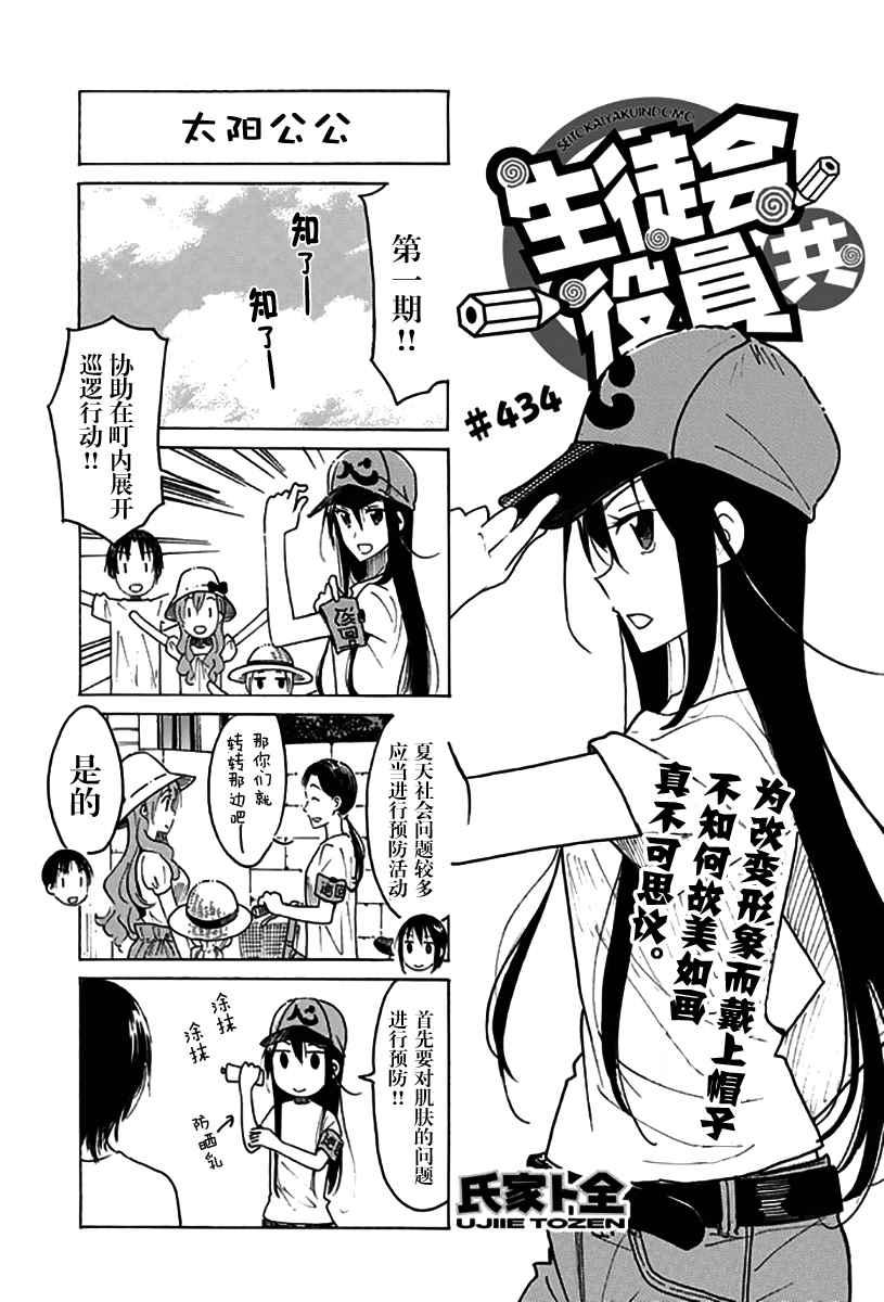 妄想学生会 - 第434话 - 1