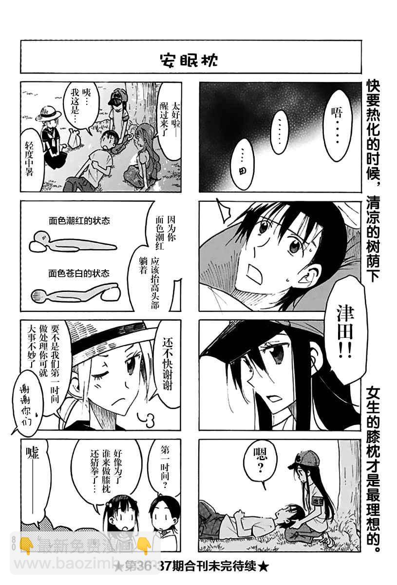 妄想學生會 - 第434話 - 1