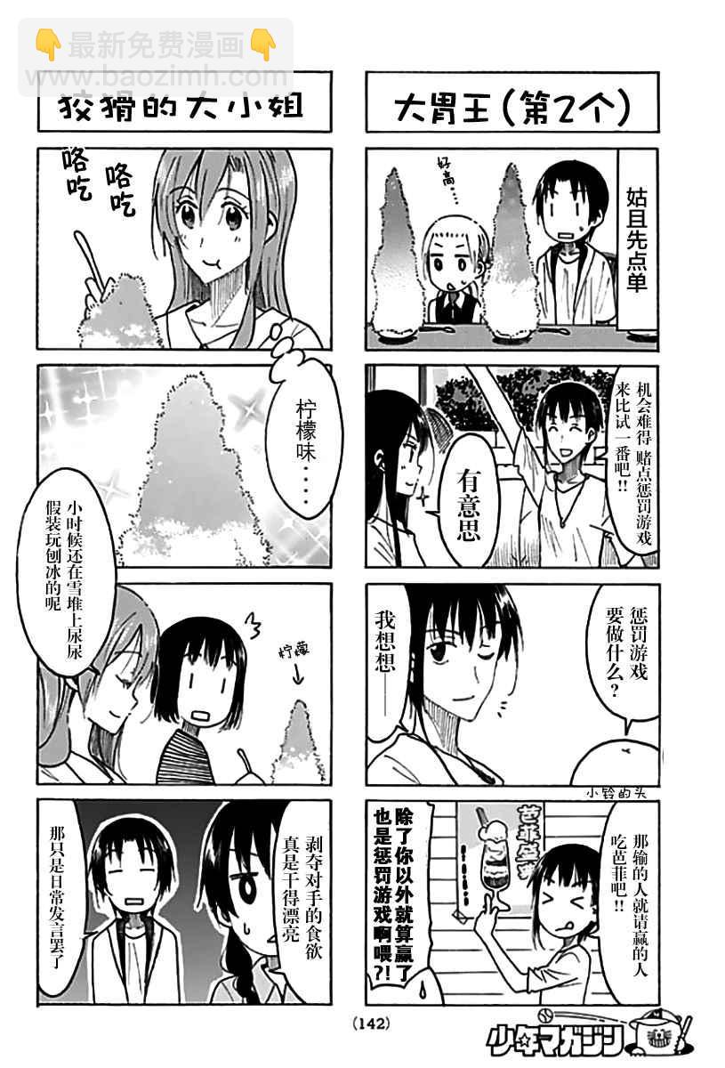 妄想學生會 - 第436話 - 1