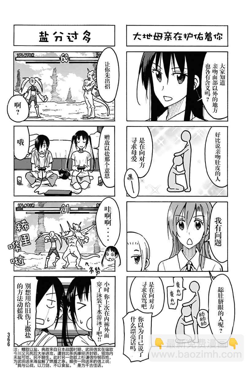 妄想學生會 - 第438話 - 1