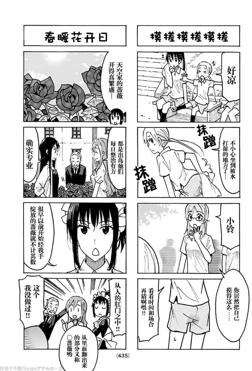 妄想學生會 - 第440話 - 1