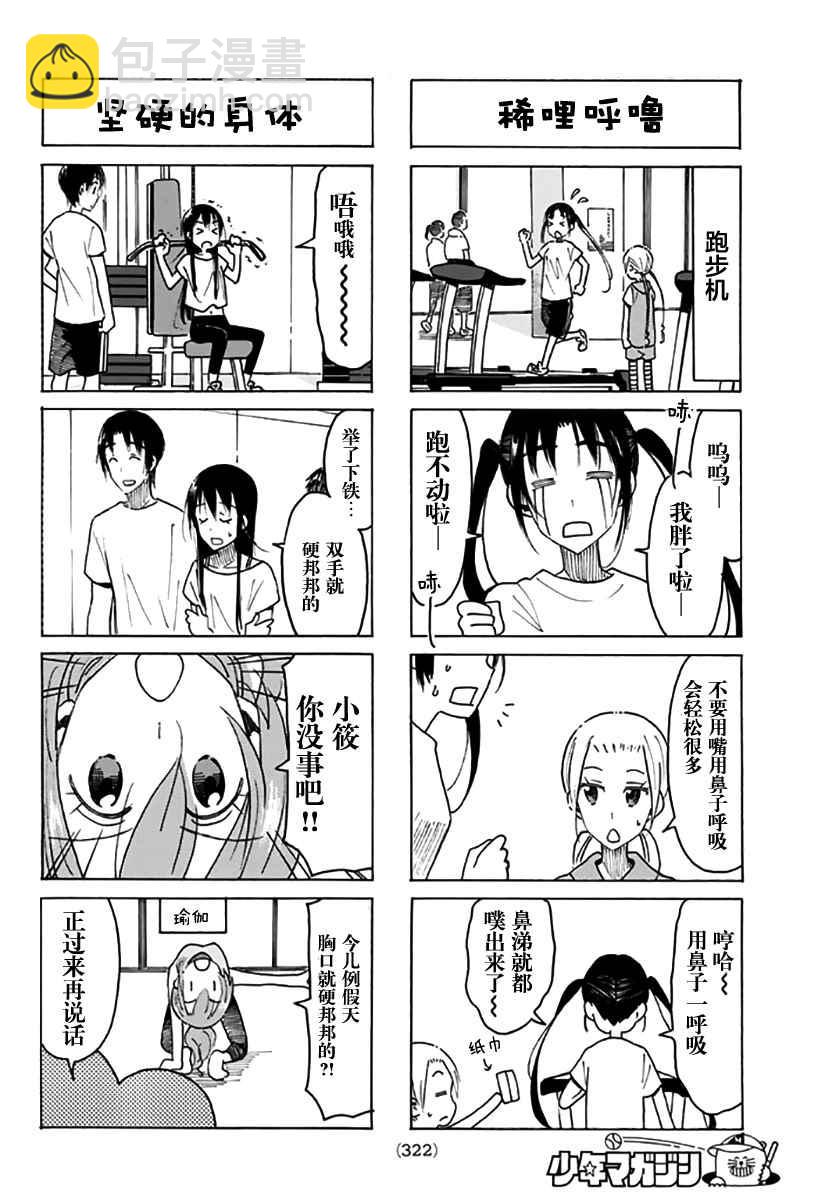 妄想学生会 - 第444话 - 1