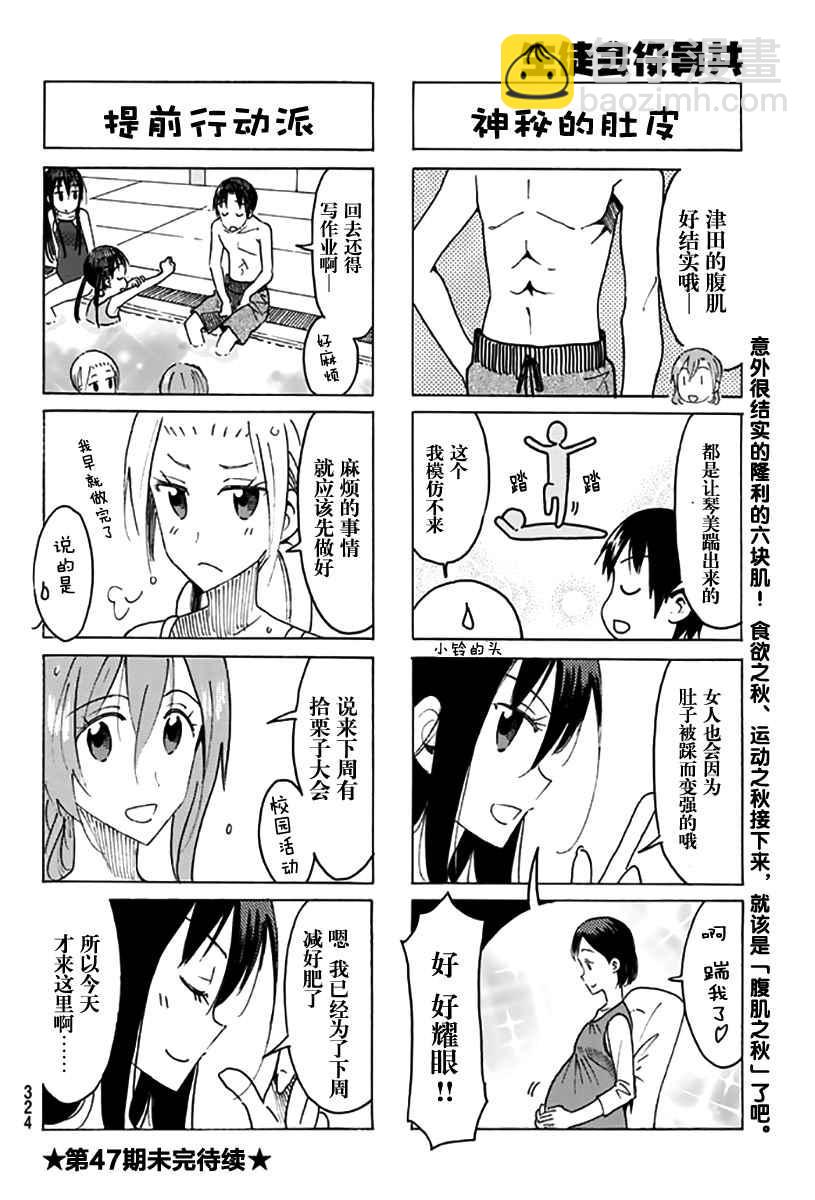 妄想學生會 - 第444話 - 1