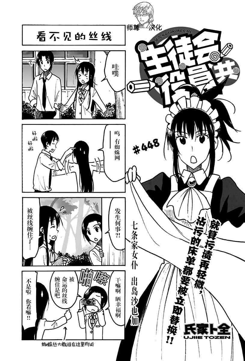 妄想學生會 - 第448話 - 1