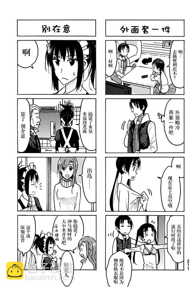 妄想學生會 - 第448話 - 1