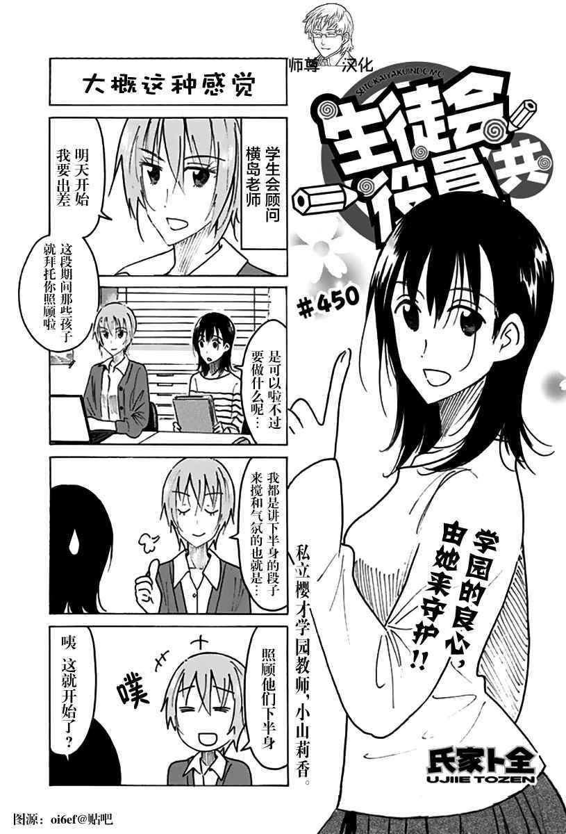 妄想學生會 - 第450話 - 1