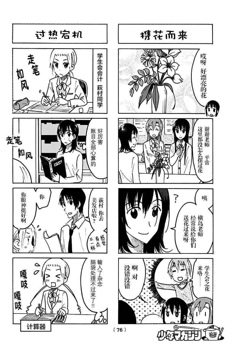 妄想学生会 - 第450话 - 1