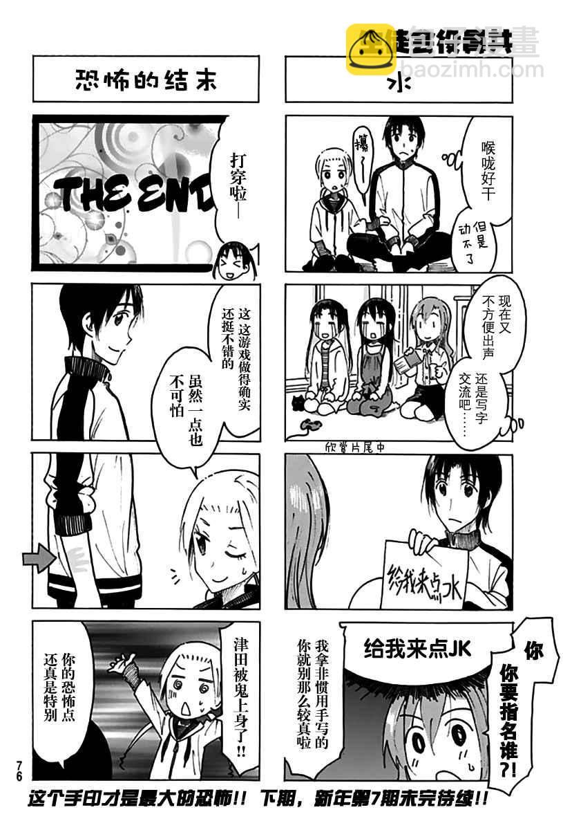 妄想學生會 - 第454話 - 1