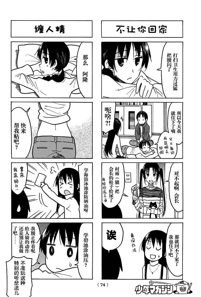 妄想學生會 - 第456話 - 1