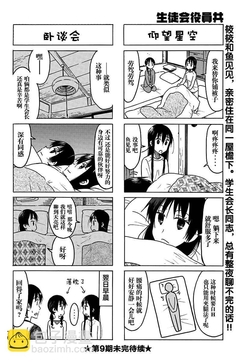 妄想學生會 - 第456話 - 1