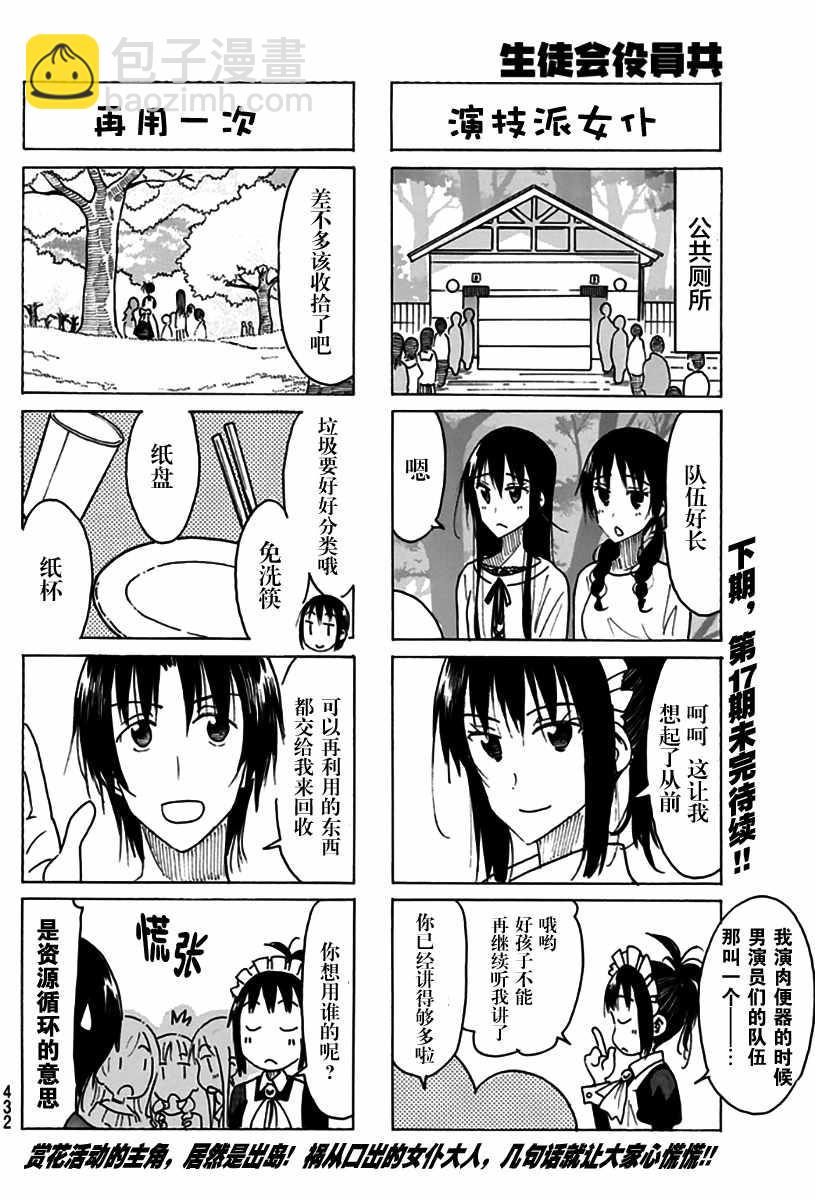 妄想学生会 - 第464话 - 1