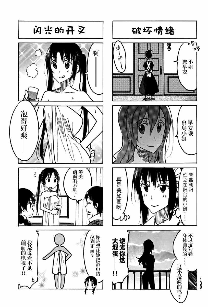 妄想学生会 - 第468话 - 1