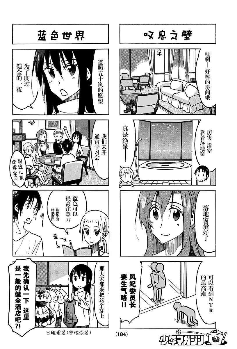 妄想学生会 - 第470话 - 1