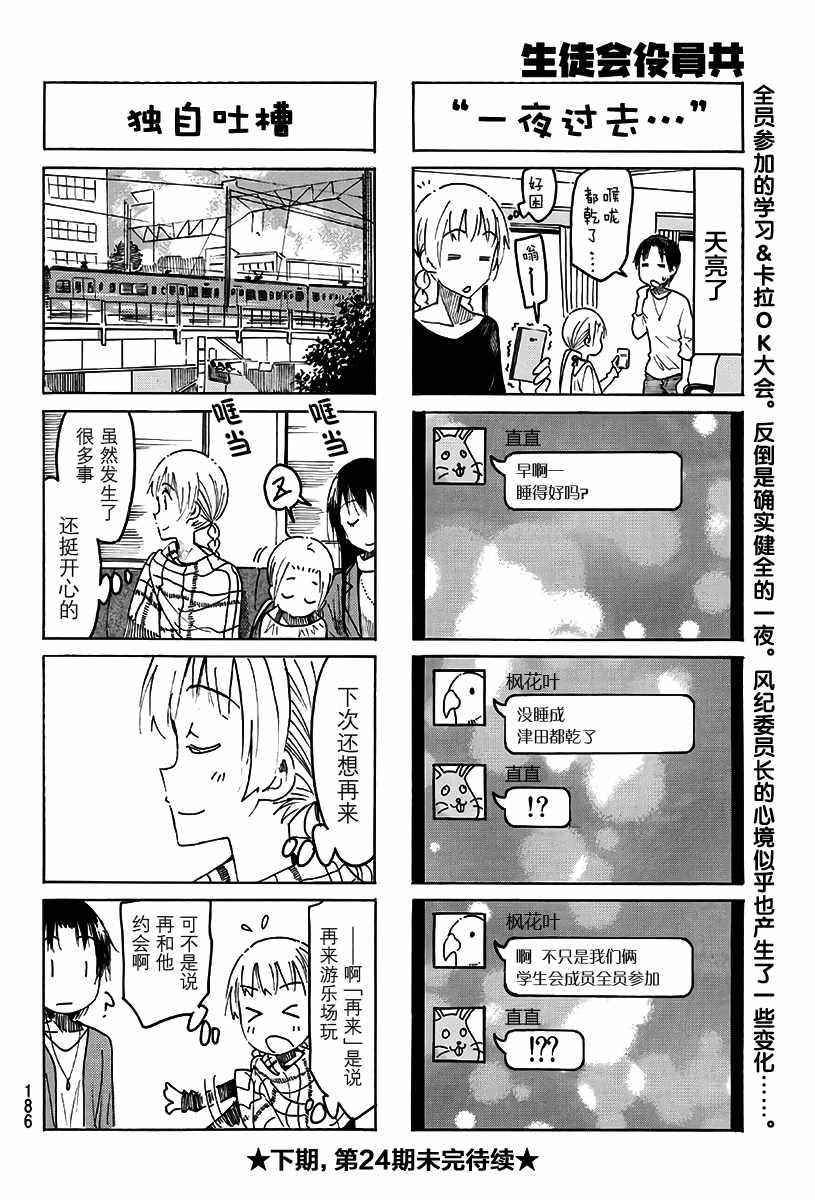 妄想學生會 - 第470話 - 1