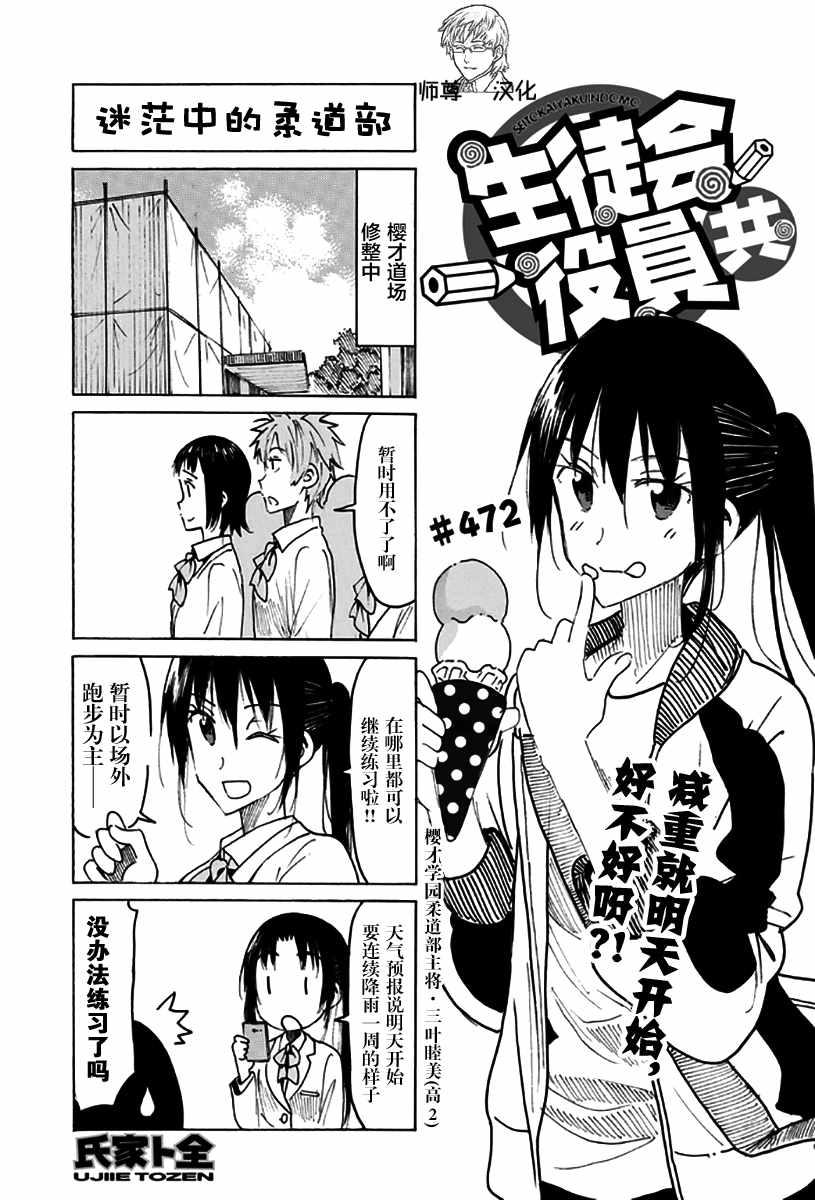 妄想學生會 - 第472話 - 1