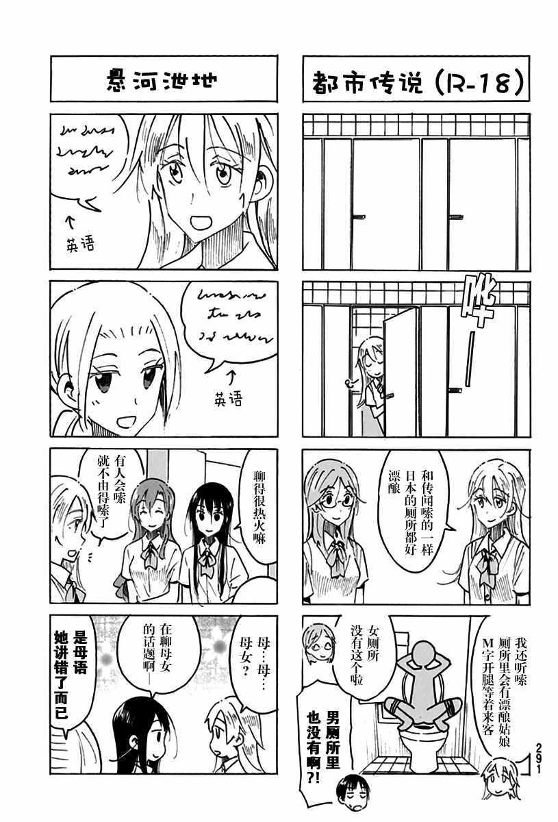 妄想學生會 - 第474話 - 1