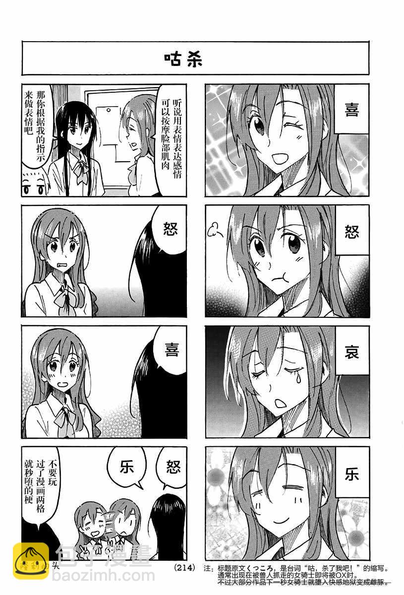 妄想学生会 - 第476话 - 1