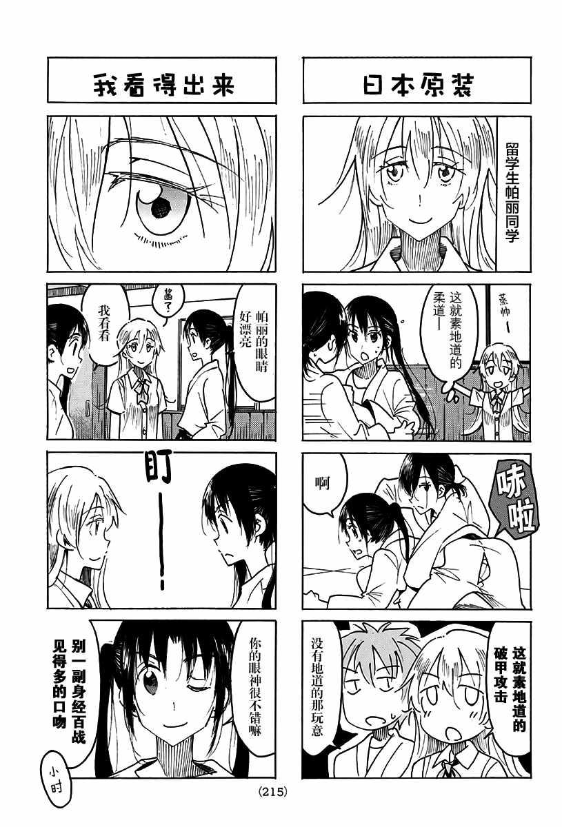 妄想学生会 - 第476话 - 1