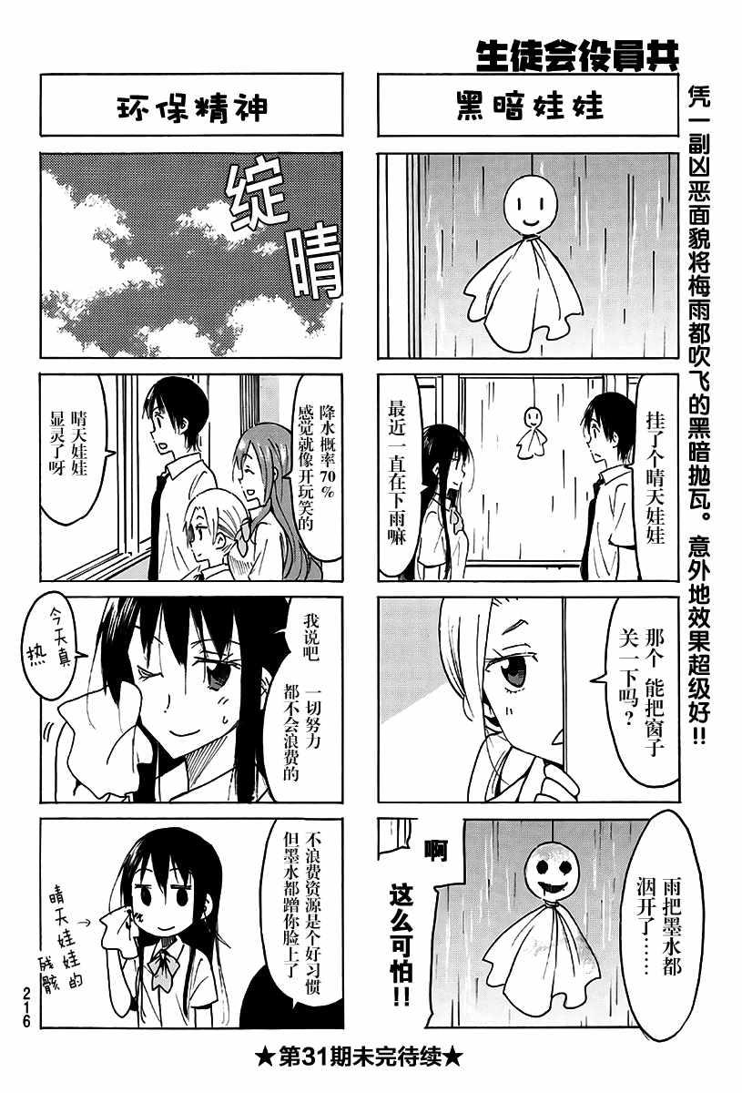 妄想学生会 - 第476话 - 1