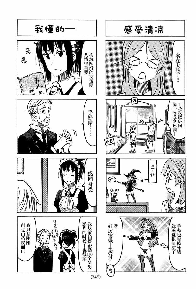 妄想學生會 - 第478話 - 1