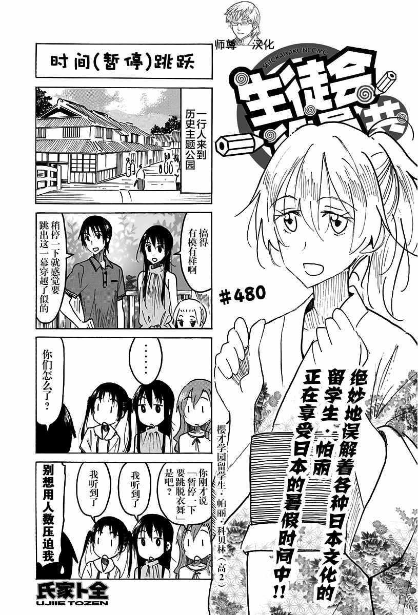 妄想學生會 - 第480話 - 1