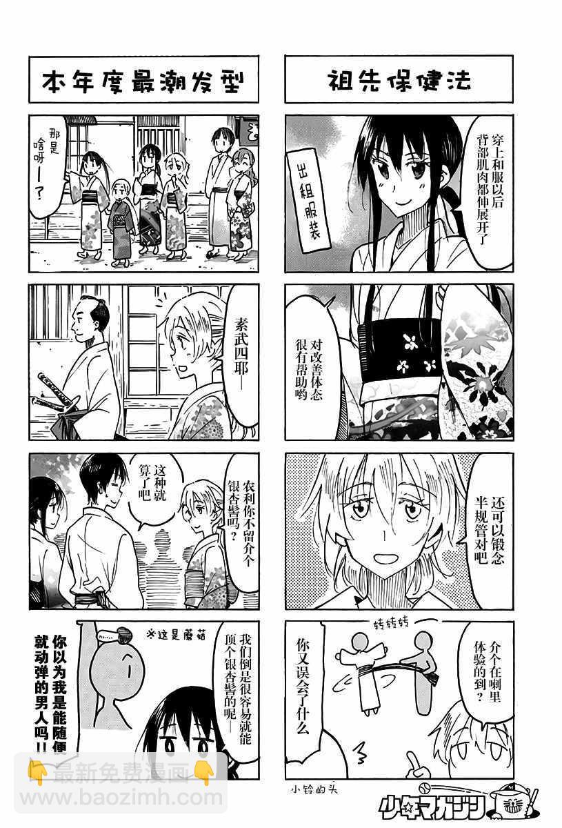 妄想学生会 - 第480话 - 1