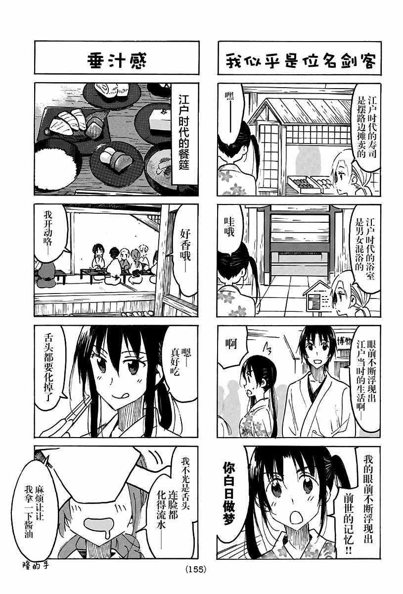 妄想學生會 - 第480話 - 1