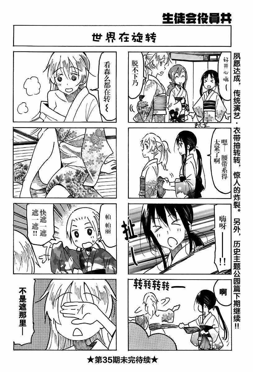 妄想學生會 - 第480話 - 1