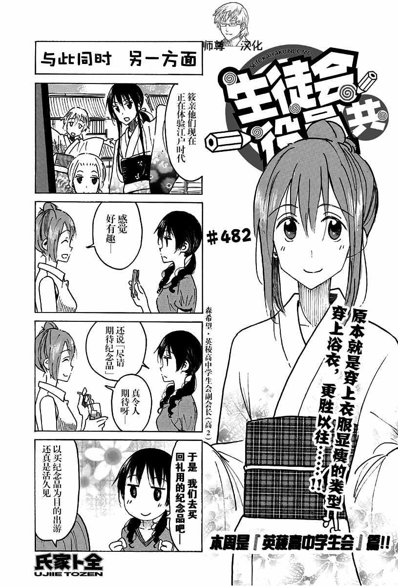 妄想學生會 - 第482話 - 1